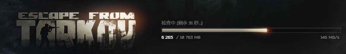 《逃离塔科夫》0.12.6更新“Unknown Error”解决办法