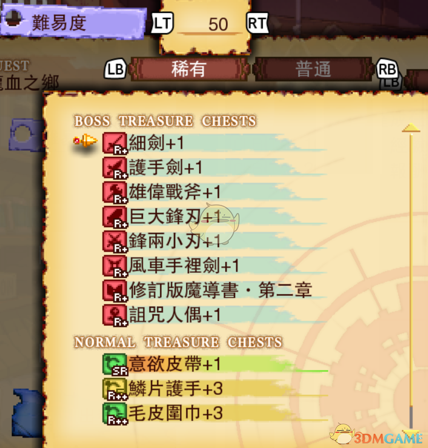 《龙之死印》龙血之乡物品掉落表