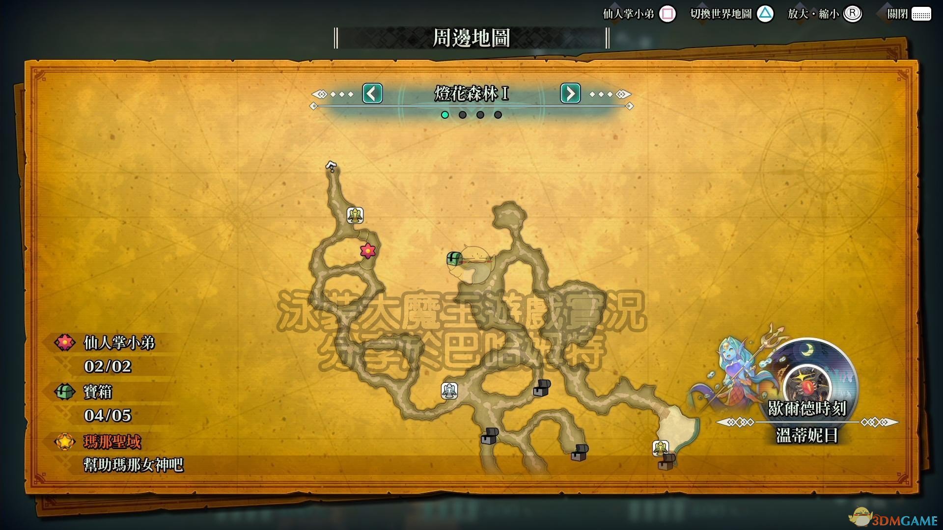 《圣剑传说3：重制版》全仙人掌位置攻略