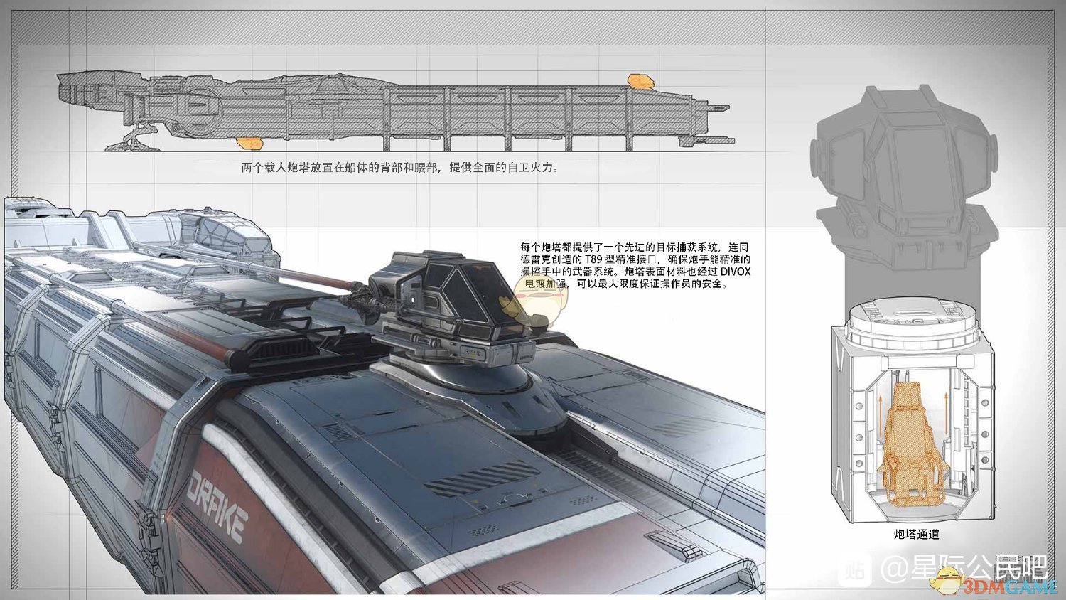 《星际公民》德雷克毛虫级舰船说明书一览