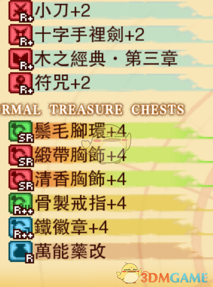 《龙之死印》追求财宝物品掉落表