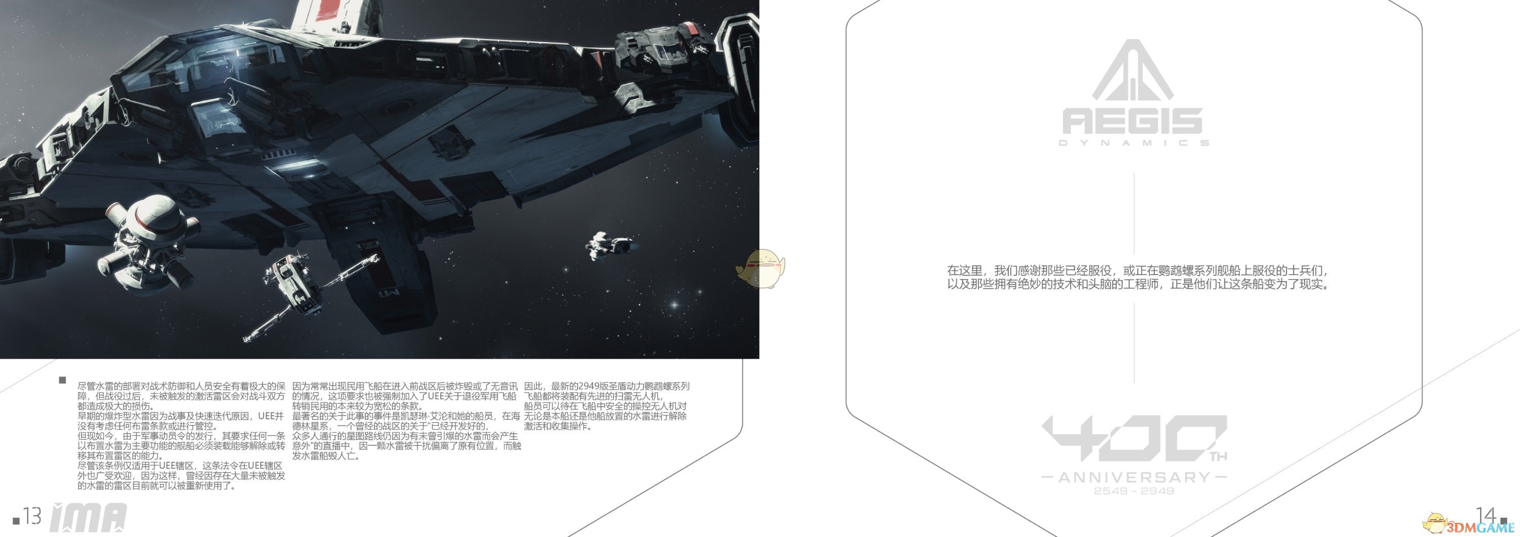 《星际公民》圣盾动力鹦鹉螺中文手册一览