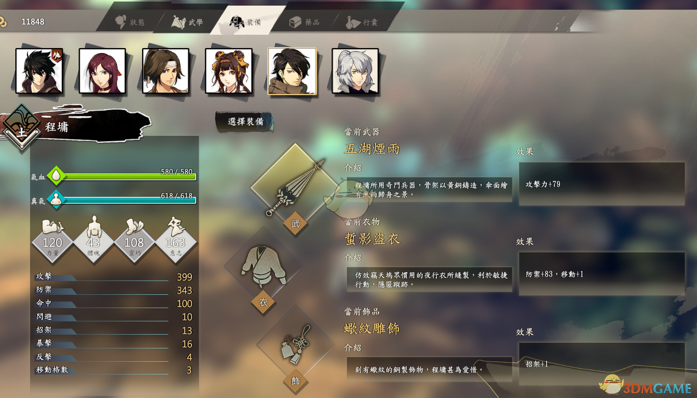 《侠隐阁》程墉全技能效果介绍