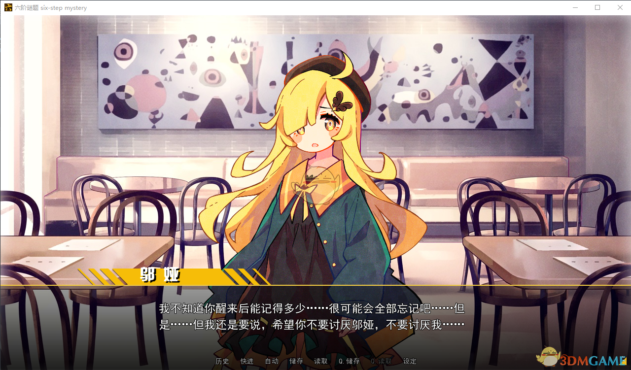 《六阶谜题》结局丙攻略