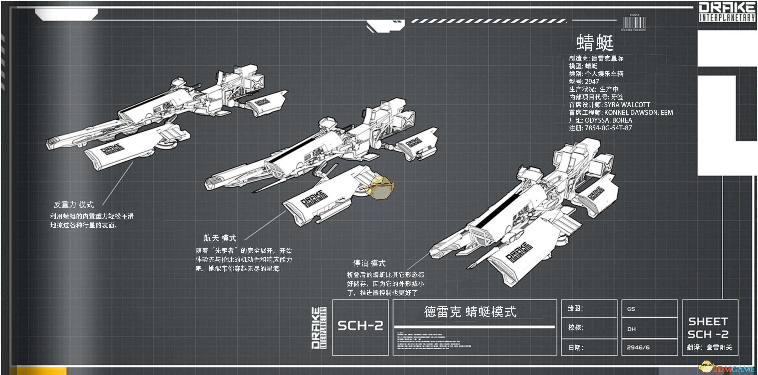 《星际公民》德雷克蜻蜓中文手册一览