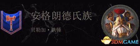 《全面战争：战锤2》矮人传奇领主结局分享