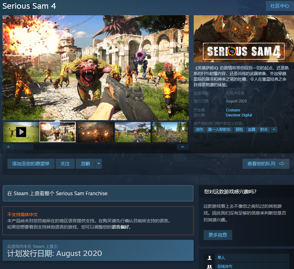 《英雄萨姆4》Steam开启预售 前代系列特惠低至1折