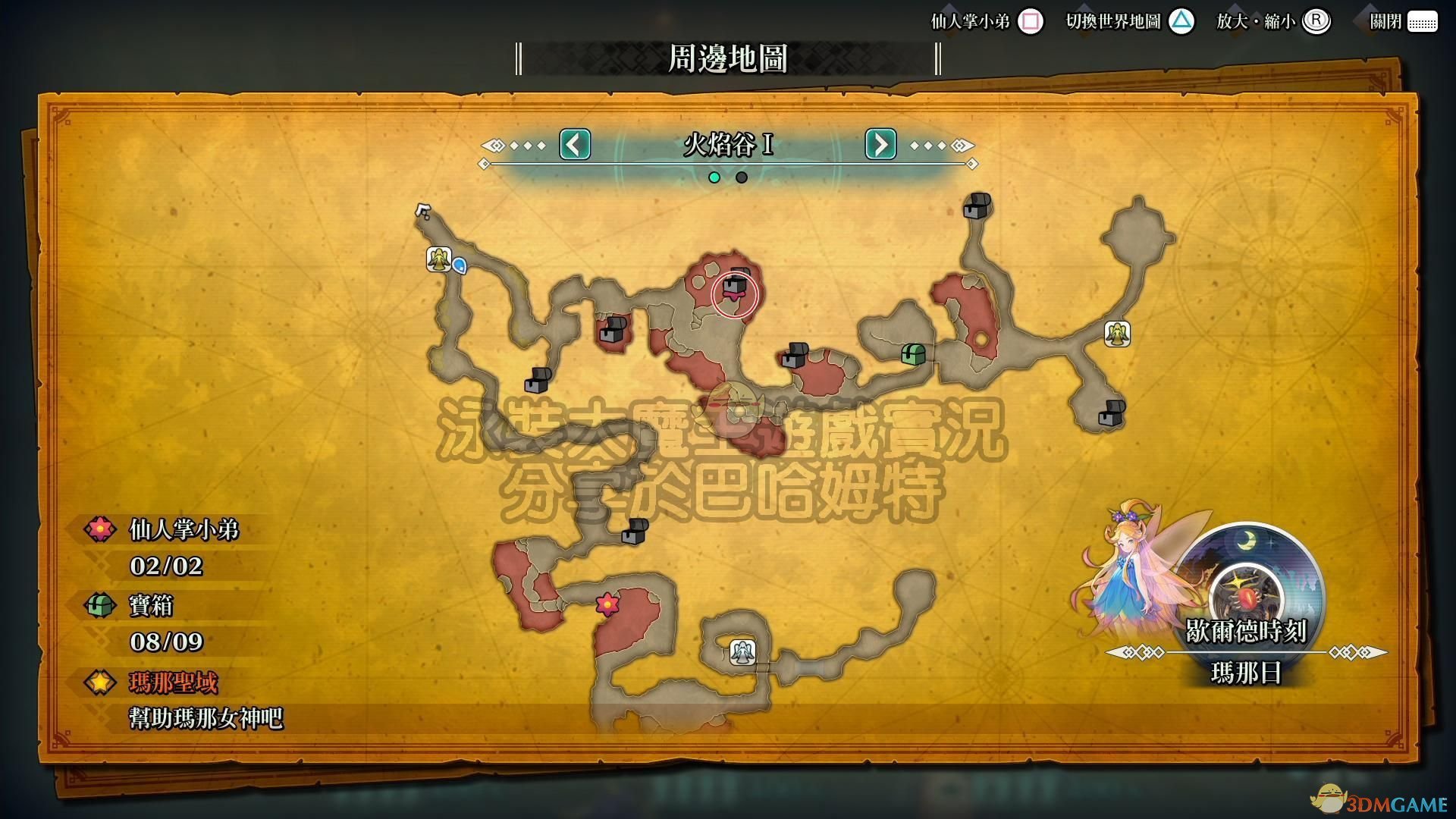 《圣剑传说3：重制版》全仙人掌位置攻略