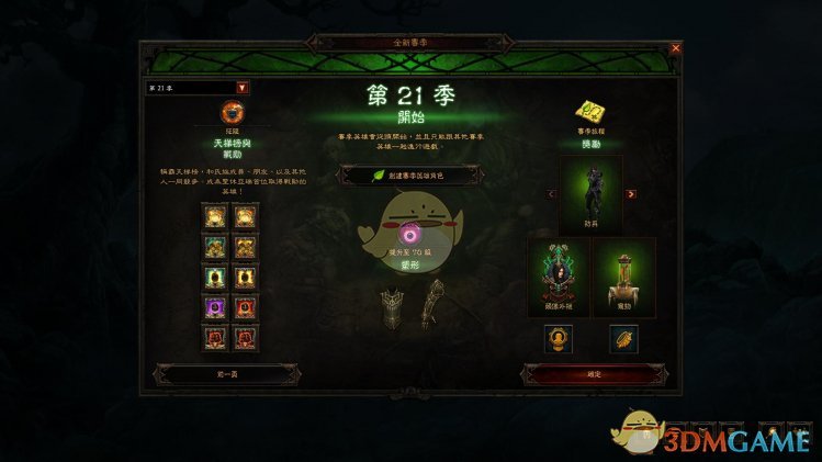 《暗黑破坏神3》第21赛季赛季之旅一览
