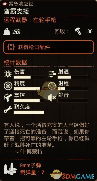 《腐烂国度2》蛮霸支援属性分享