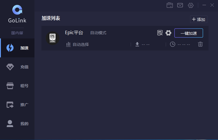 《无主之地2》怎么免费领取？注册epic用什么加速器？