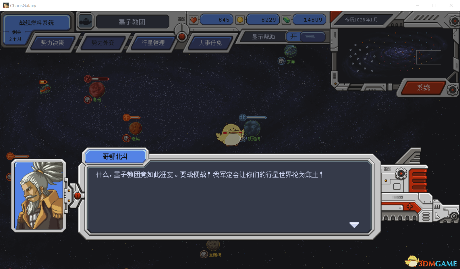 《混沌银河》墨子教团通关攻略