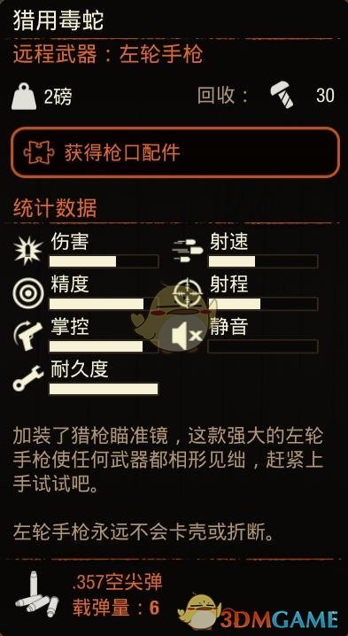 《腐烂国度2》猎用毒蛇属性分享