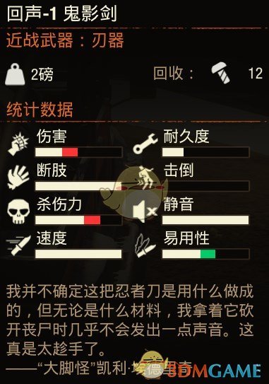 《腐烂国度2》回声鬼影剑属性分享