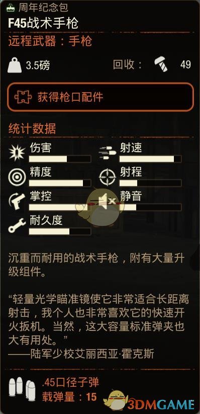 《腐烂国度2》F45战术手枪属性分享