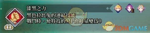 《圣剑传说3：重制版》黑暗拉比位置攻略