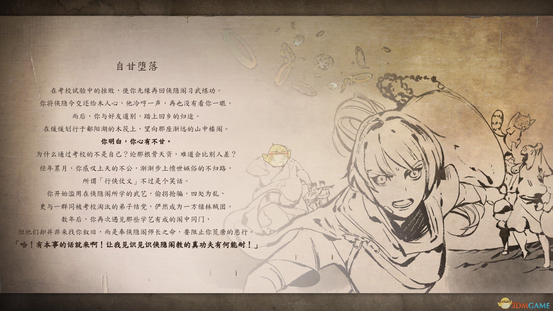 《侠隐阁》自甘堕落结局图一拉