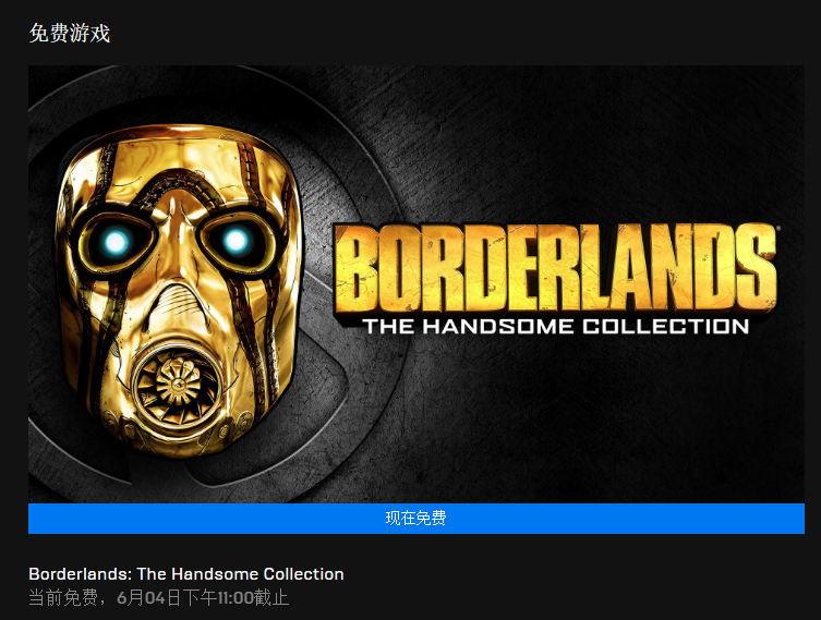 《无主之地2》怎么免费领取？注册epic用什么加速器？