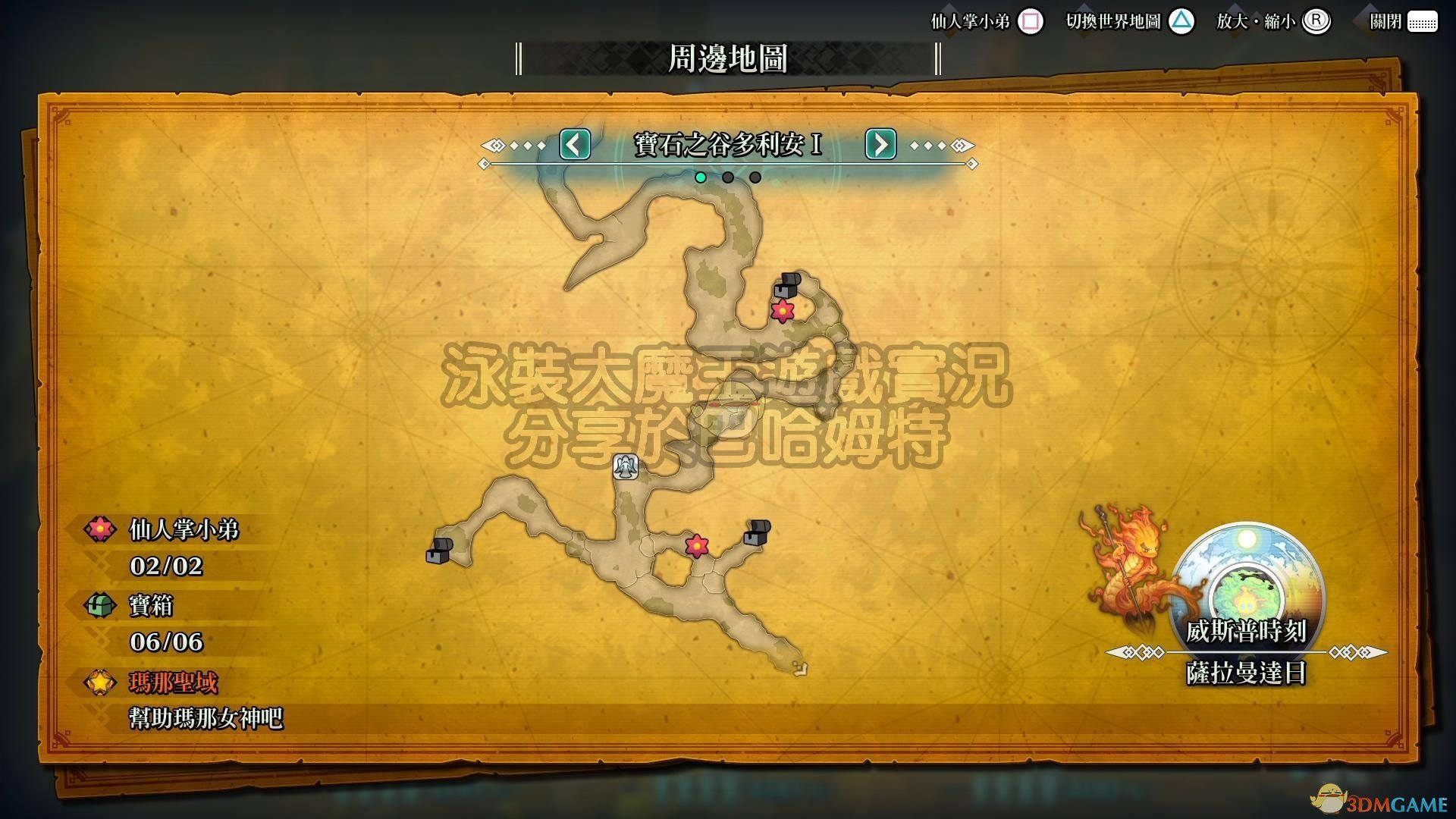 《圣剑传说3：重制版》全仙人掌位置攻略