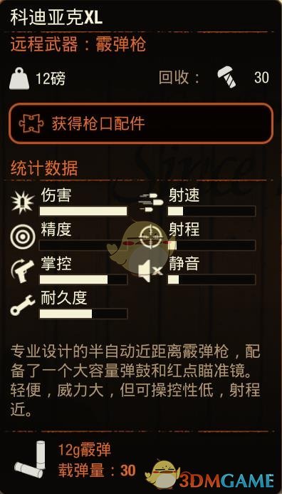 《腐烂国度2》科迪亚克XL霰弹枪属性分享