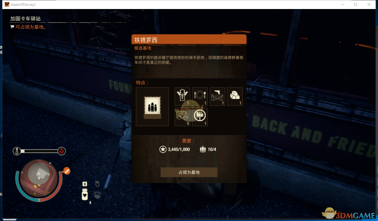 《腐烂国度2》普罗维登斯岭铁锈罗西基地介绍
