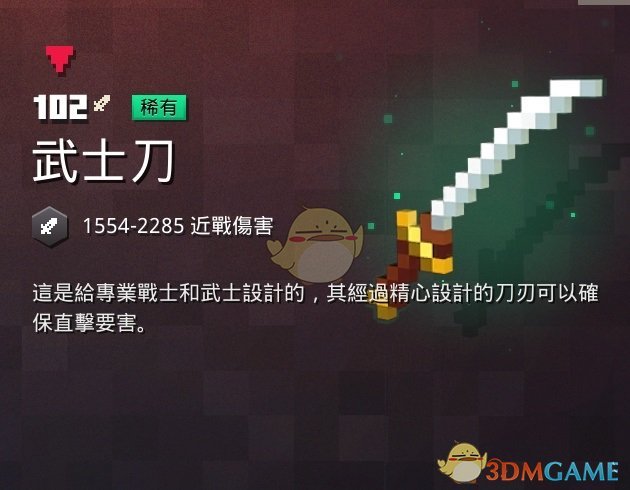 《我的世界：地下城》武士刀属性一览 掉落地点分享