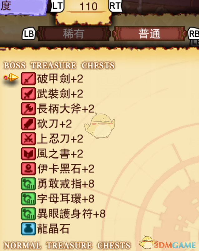 《龙之死印》不死双龙物品掉落表