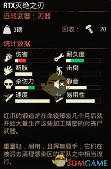 《腐烂国度2》RTX灭绝之刃属性分享