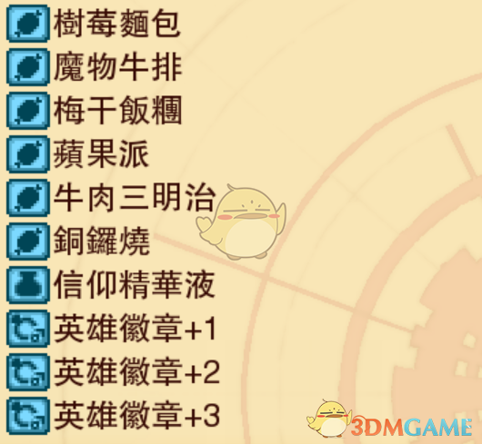 《龙之死印》翻越冰山物品掉落表