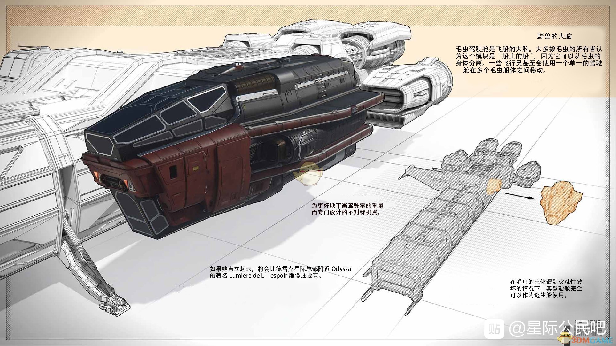 《星际公民》德雷克毛虫级舰船说明书一览
