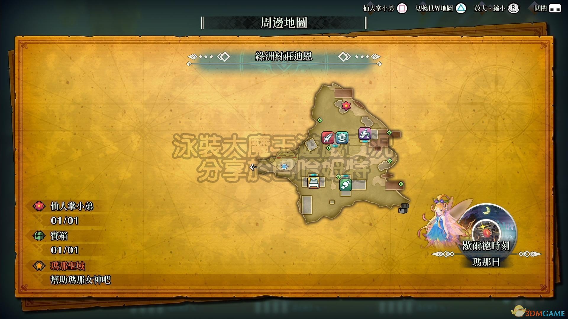 《圣剑传说3：重制版》全仙人掌位置攻略