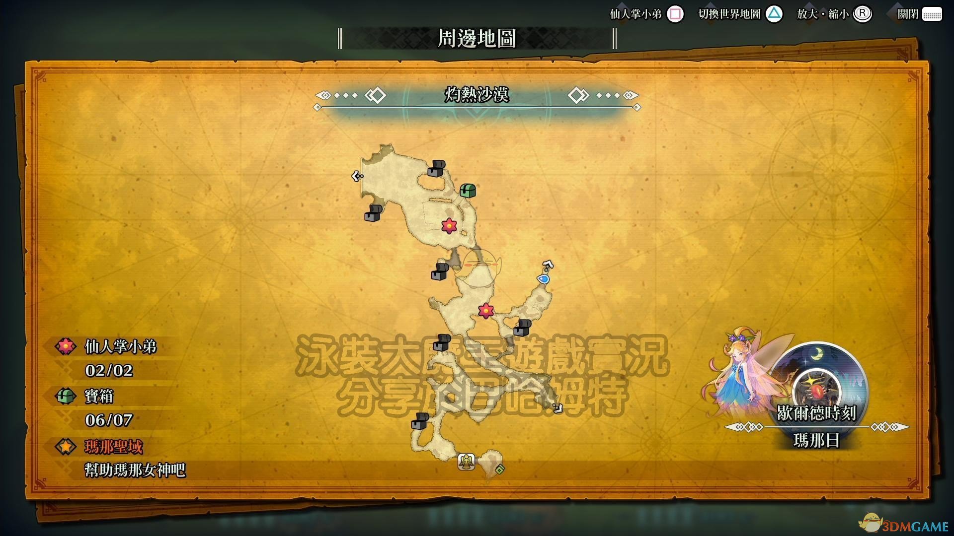 《圣剑传说3：重制版》全仙人掌位置攻略
