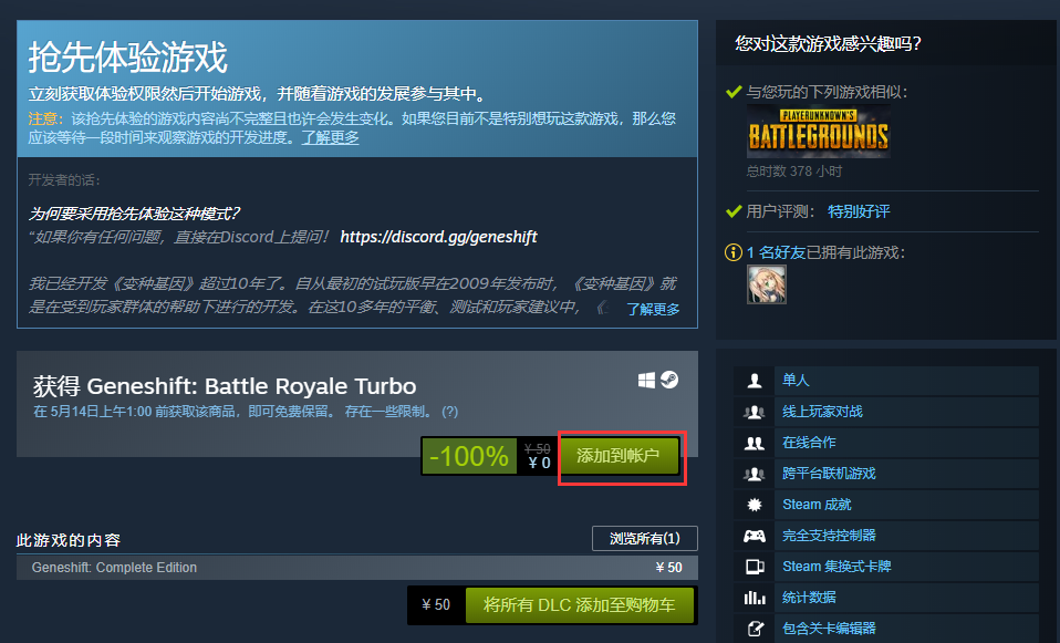 Steam喜加一：《变种基因》领取教程分享 原价50元