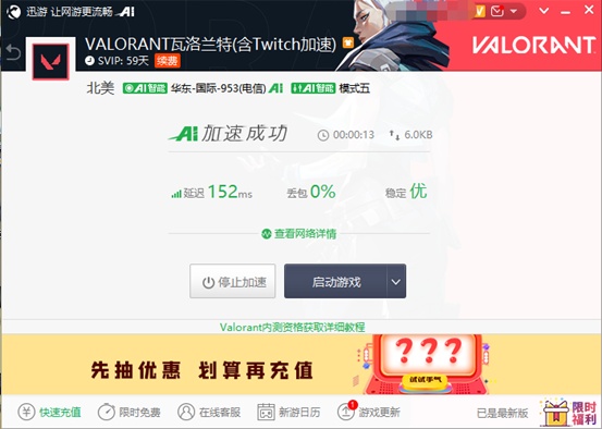 《VALORANT》更新内容汇总，用迅游低延迟开战