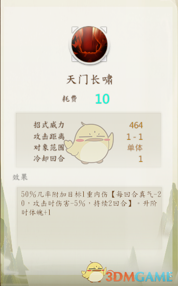 《侠隐阁》天门长啸拳法效果介绍
