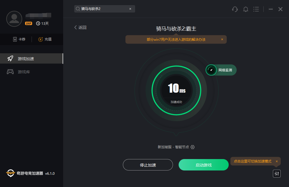 《骑砍2》联机登录失败/延迟高/掉线有效解决办法