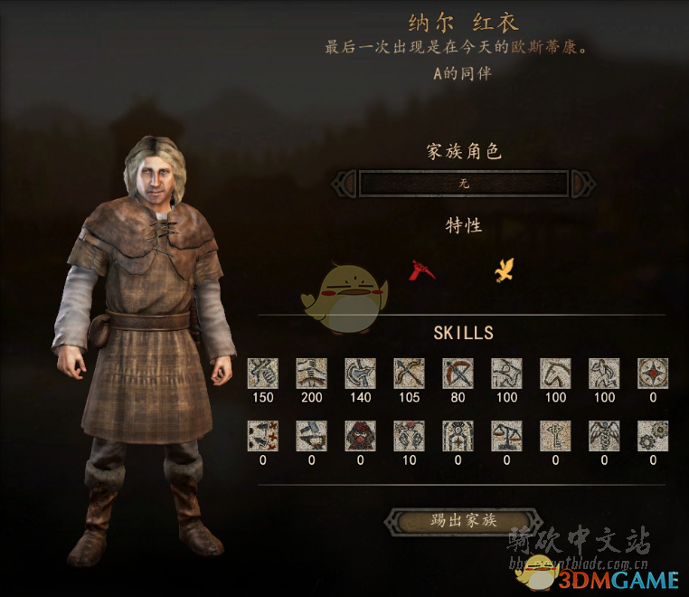 《骑马与砍杀2》红衣NPC特性及属性熟练度分享