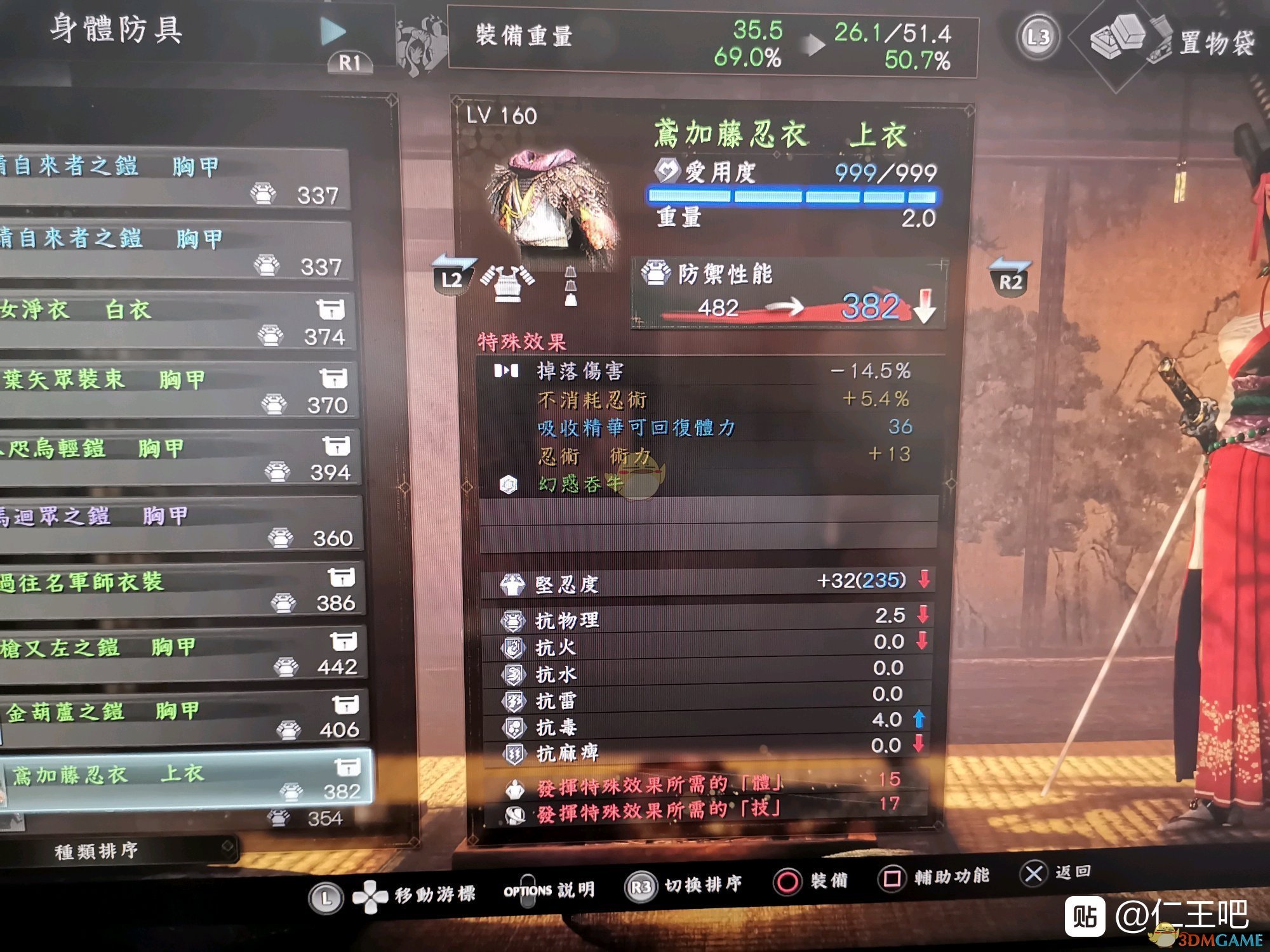 《仁王2》幻惑吞牛套装属性一览