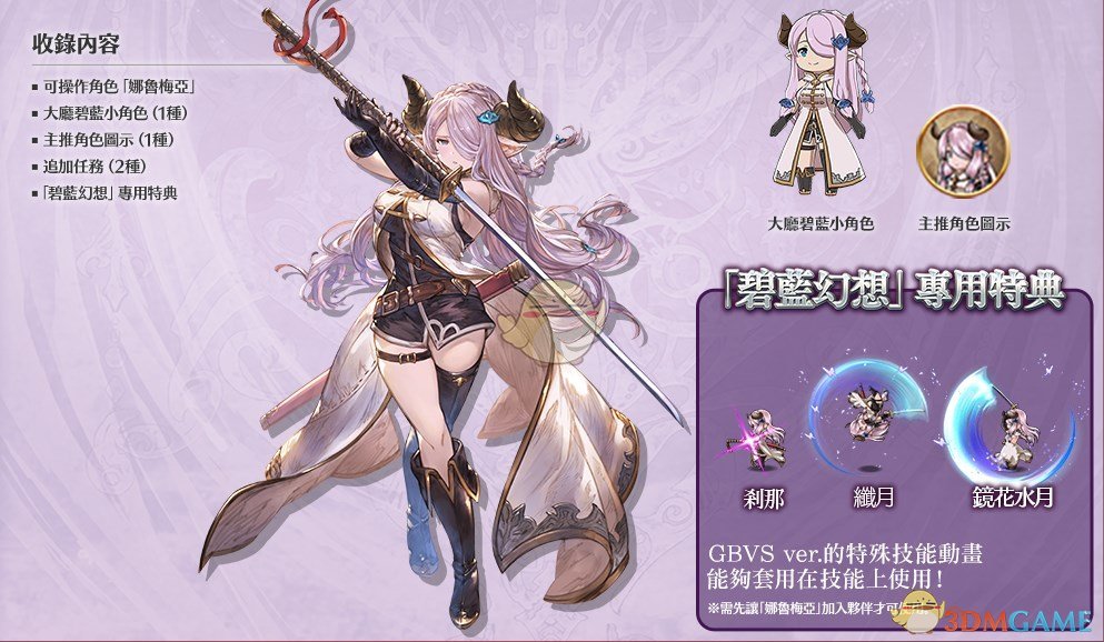 《碧蓝幻想Versus》DLC角色那鲁梅亚介绍