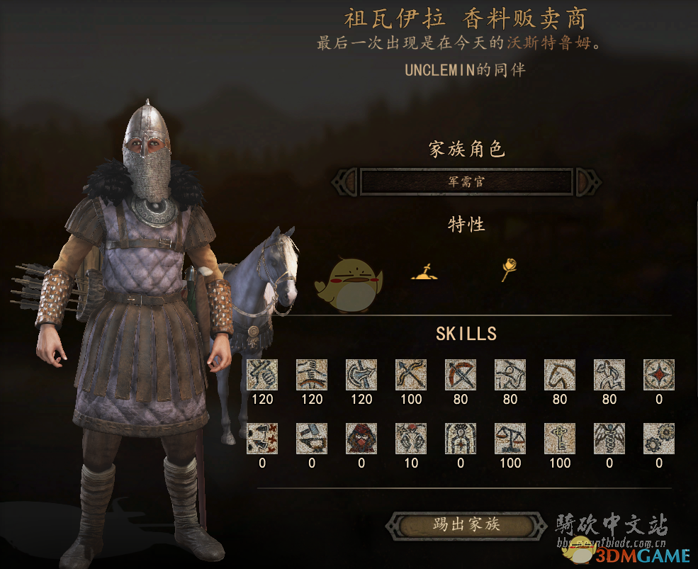 《骑马与砍杀2》香料贩卖商NPC特性及属性熟练度分享