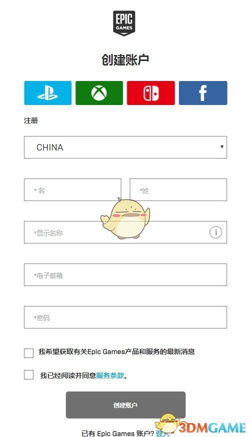 Epic平台账号注册教程分享