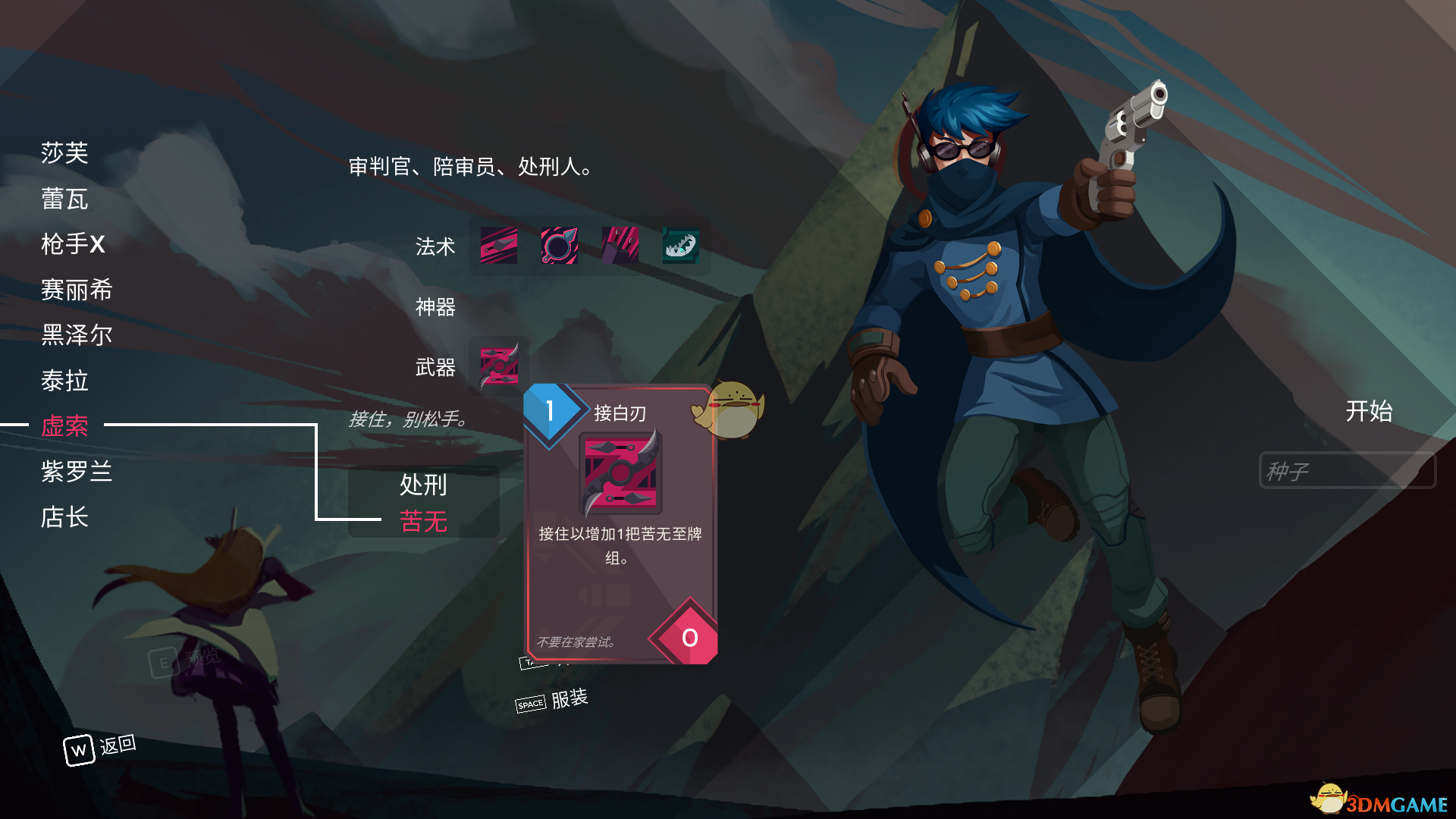 《伊甸之路》全角色第二形态技能神器一览