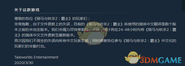 《骑马与砍杀2》中文汉化问题解决方法