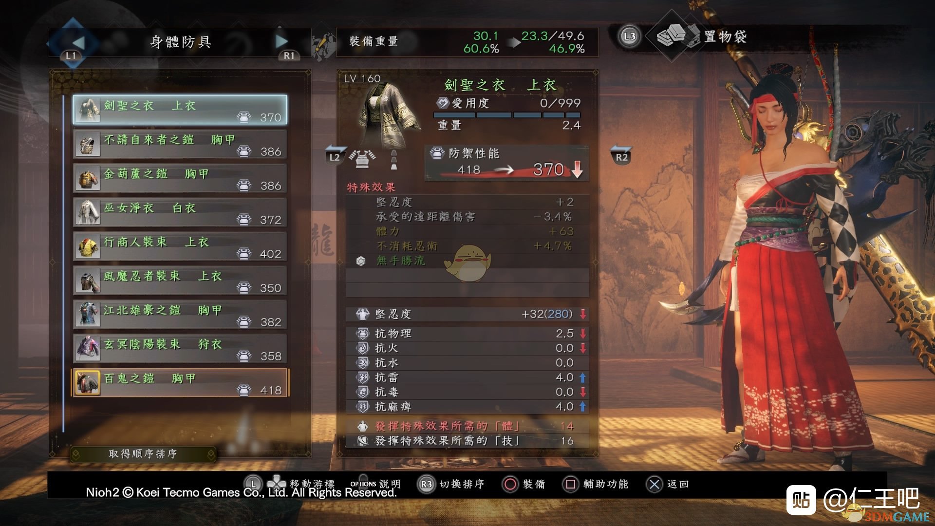 《仁王2》无手胜流套装属性一览