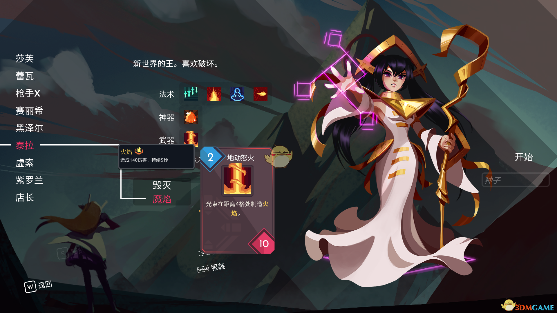 《伊甸之路》全角色第二形态技能神器一览