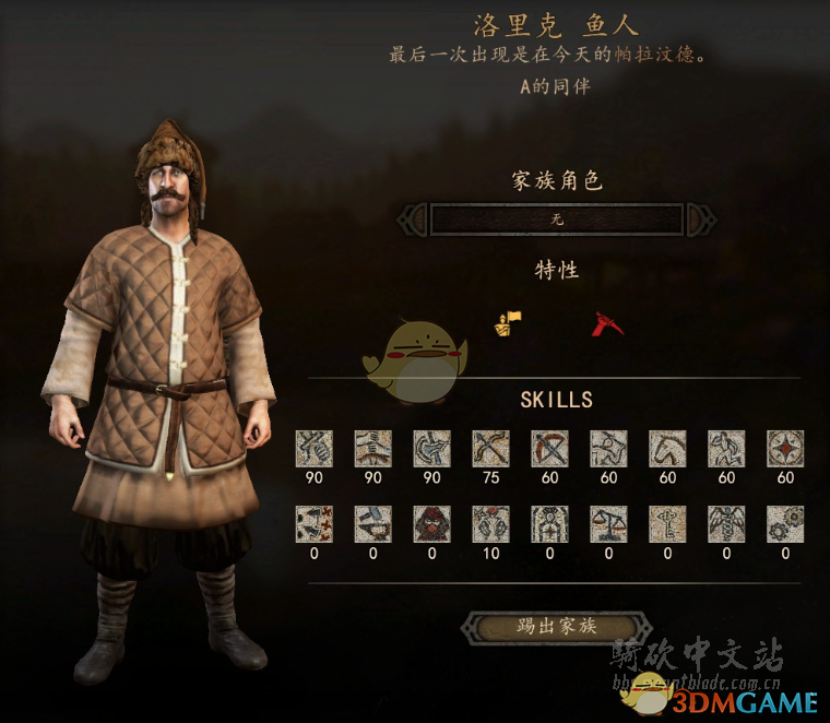 《骑马与砍杀2》鱼人NPC特性及属性熟练度分享