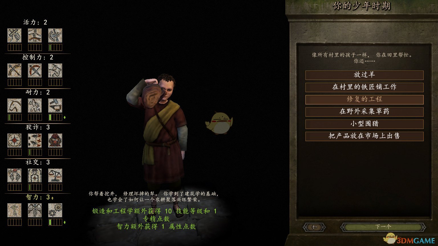 《骑马与砍杀2》游戏开局少年时代全选择效果分享