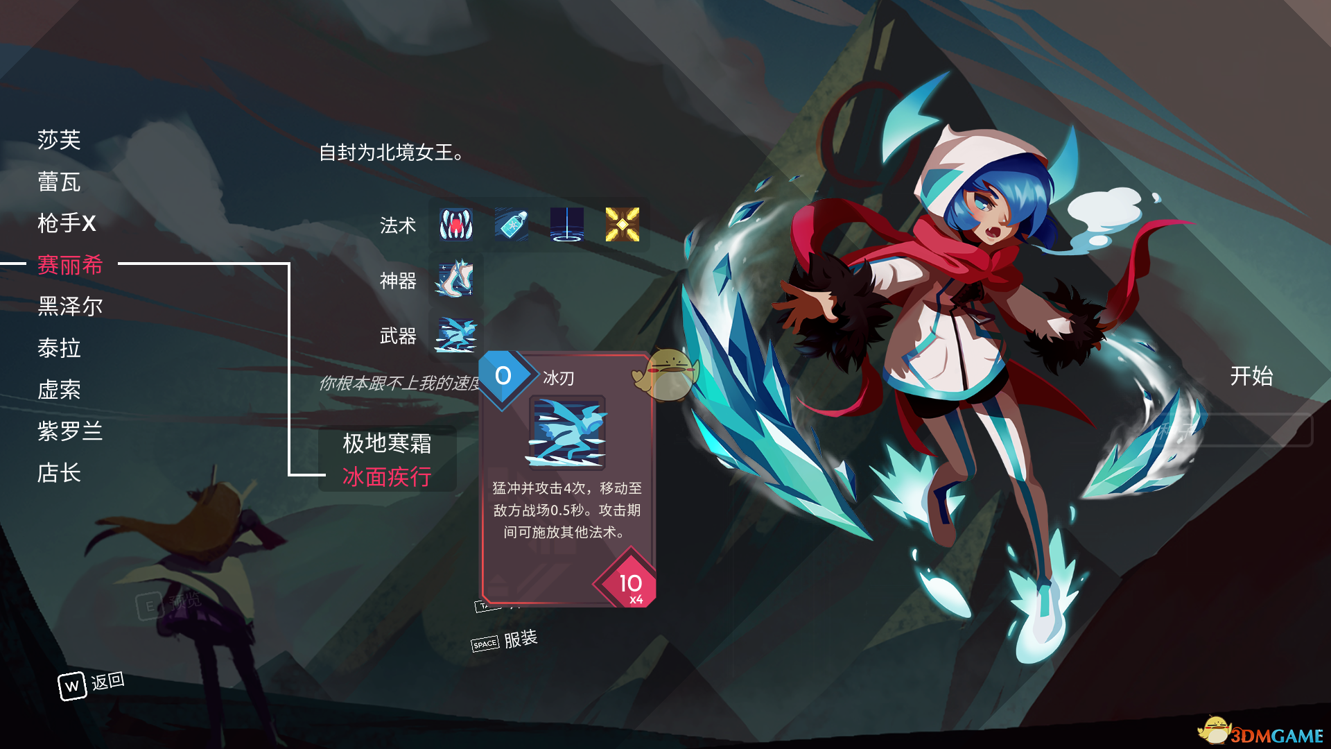 《伊甸之路》全角色第二形态技能神器一览