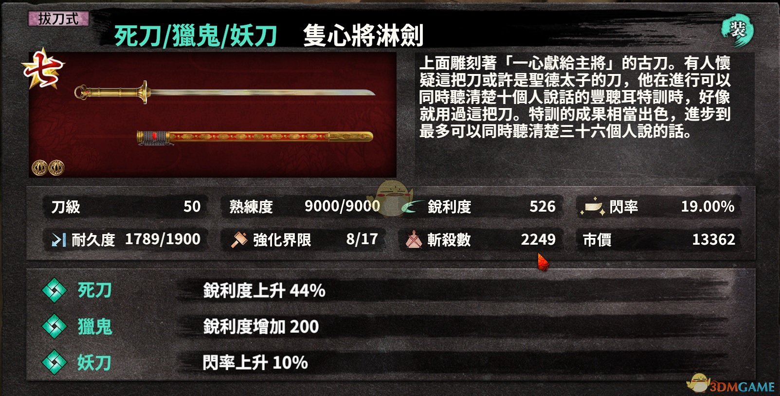 《侍道外传：刀神》快速刷只心剑方法分享