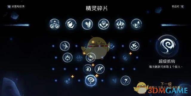 《奥日与萤火意志》【贸易工具】成就达成方法